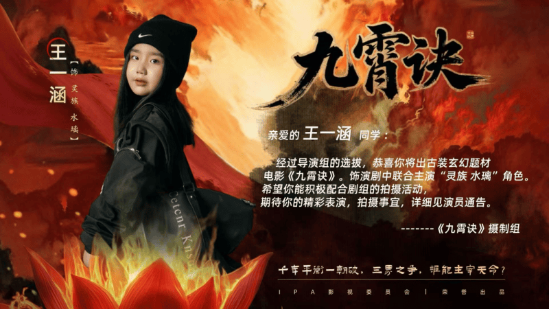 星途初绽！沧州潮艺星王一涵《九霄诀》杀青与赵岩松同台淬炼演技