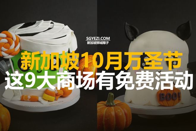 9家购物中心给孩子的万圣节活动！